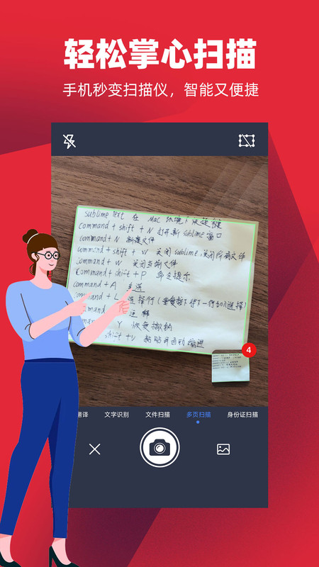 手机拍照扫描王app官方版图1