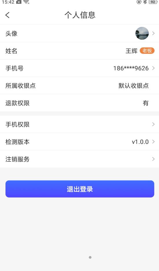 收乐收款app官方版图1