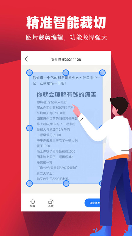 手机拍照扫描王app官方版图2