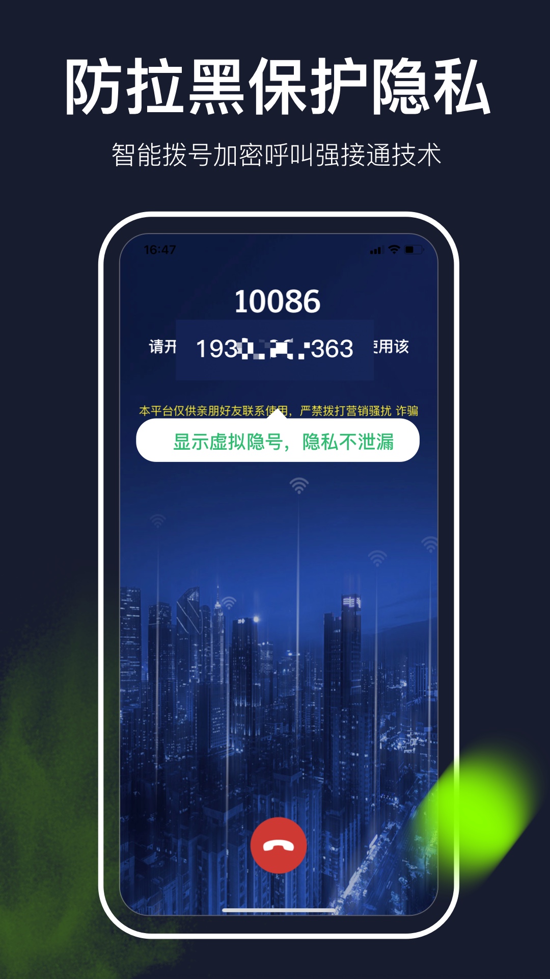 云通网络电话app官方版图3