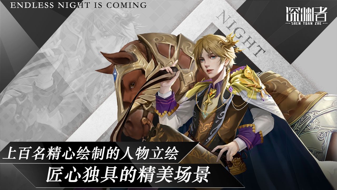 深渊者官方版图片1