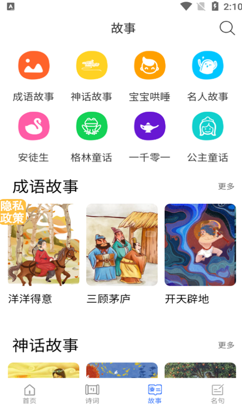 小蜜丰讲故事app官方版图2