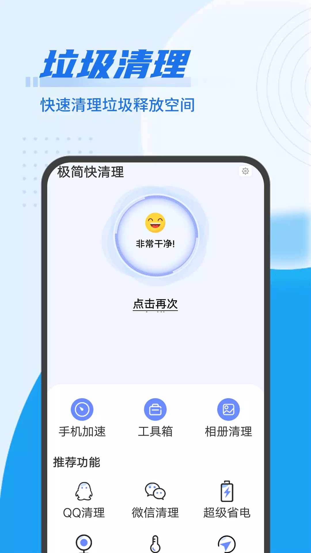 极简快清理app官方版图1