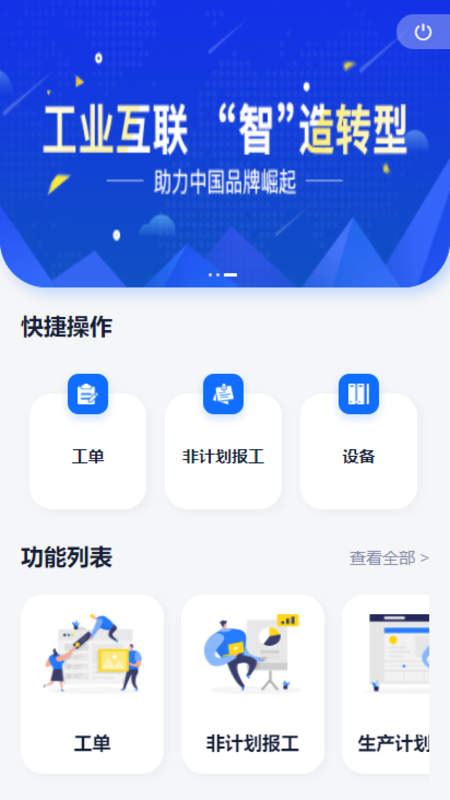 腾云木业驾驶舱app图2