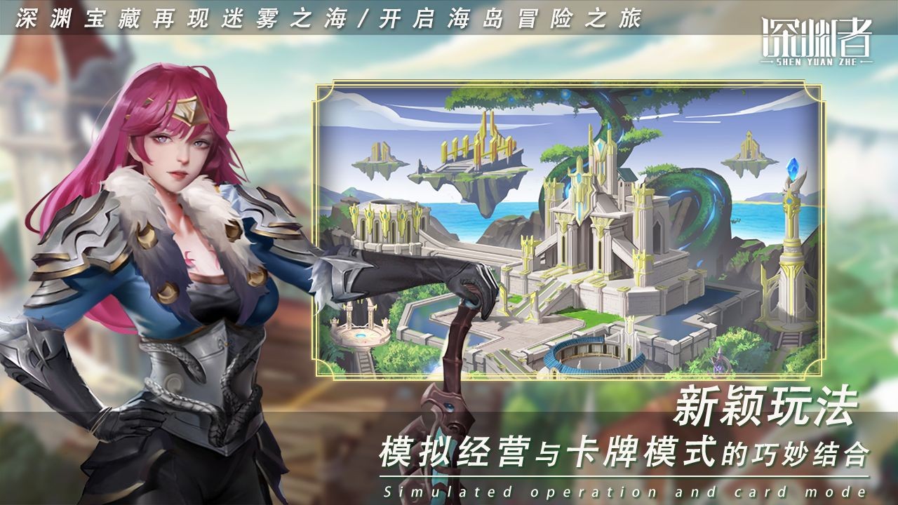 深渊者官方版图片2