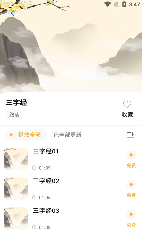 小蜜丰讲故事app官方版图3