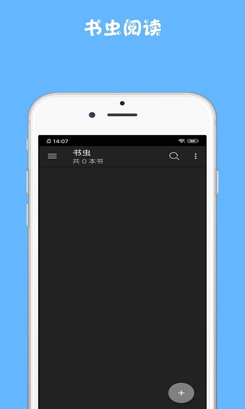 书虫小说阅读器app最新版图1