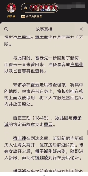 百变大侦探大喜之夜凶手是谁？大喜之夜剧本杀凶手真相详解图片3