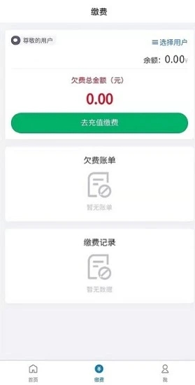 天门供水服务缴费app手机版图3