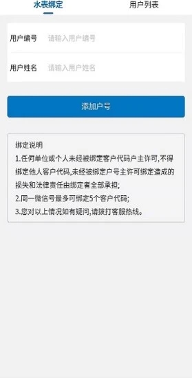 天门供水服务缴费app手机版图1