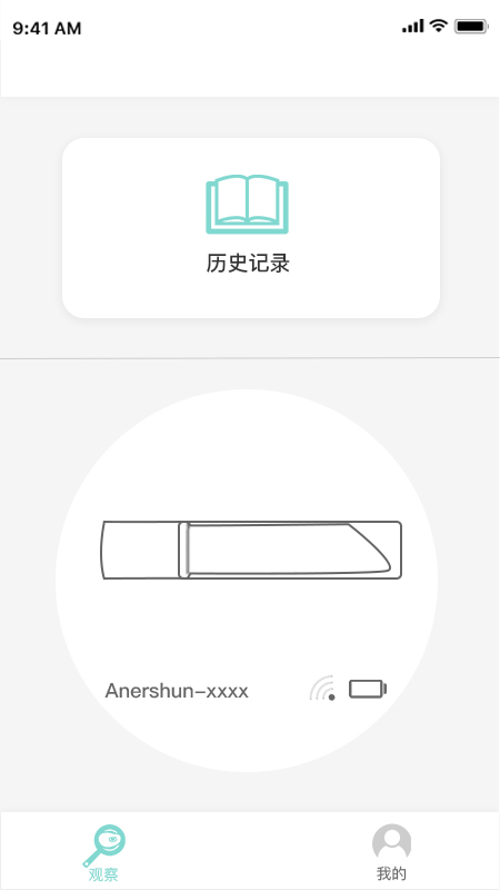 安尔顺智能硬件app官方版图2