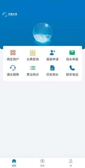 天门供水服务app图片2