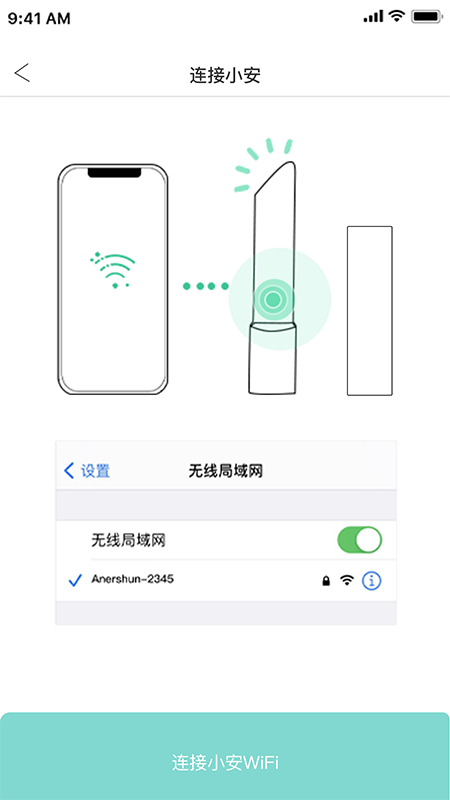 安尔顺智能硬件app官方版图3