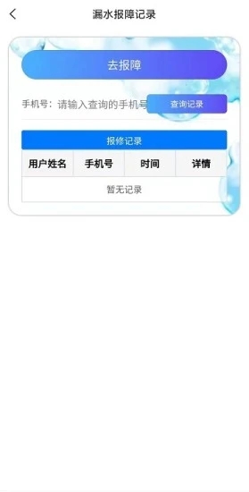 天门供水服务缴费app手机版图2