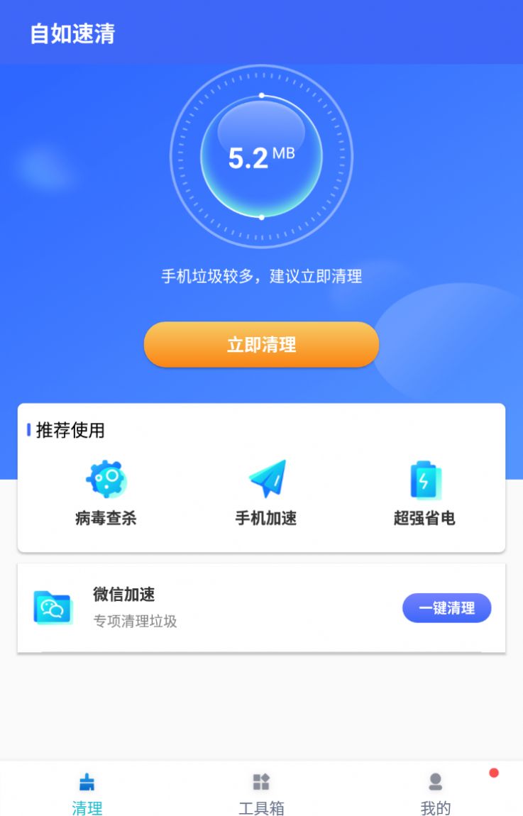 自如速清app手机版图1