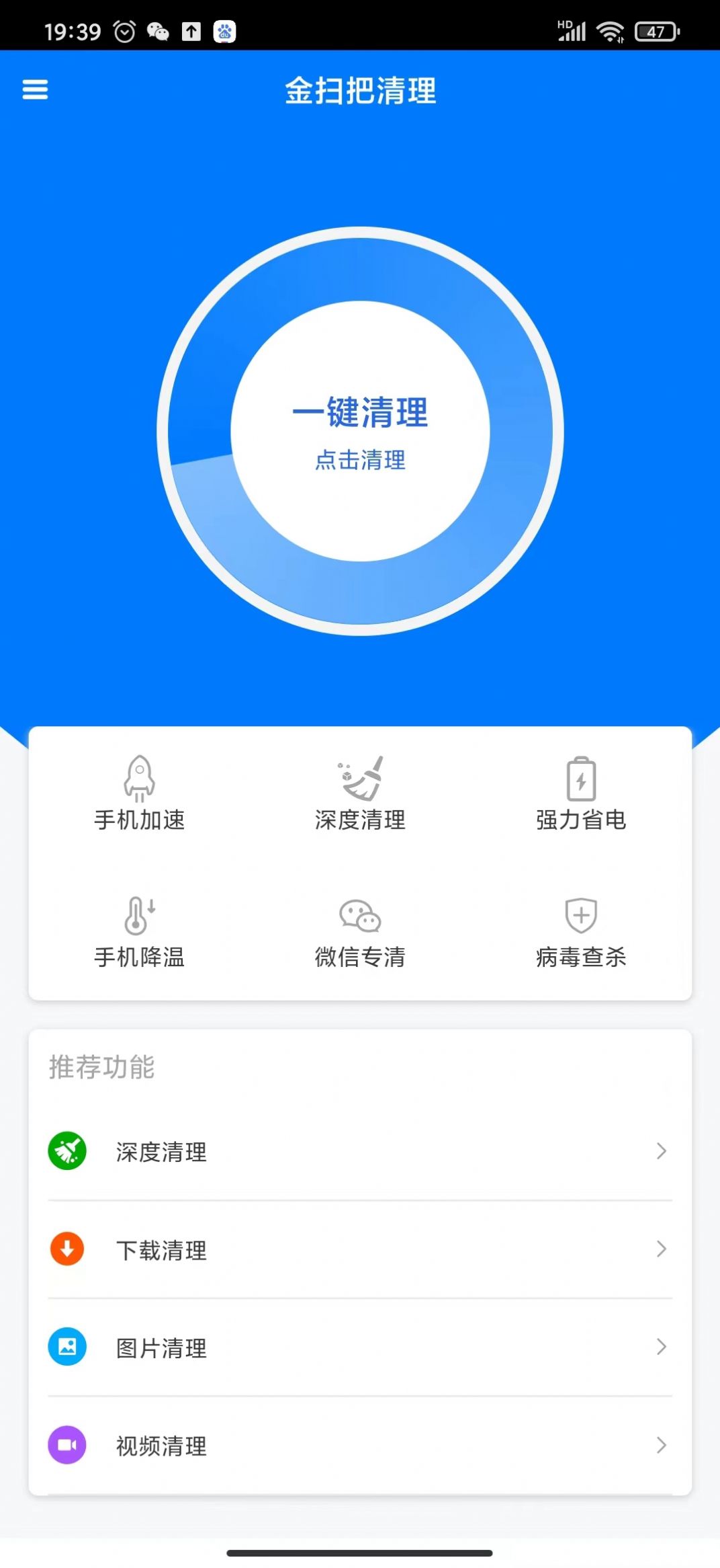 金扫把清理app图片1