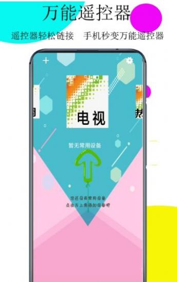 万用遥控器Pro app官网版图2