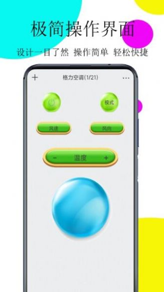 万用遥控器Pro app官网版图3