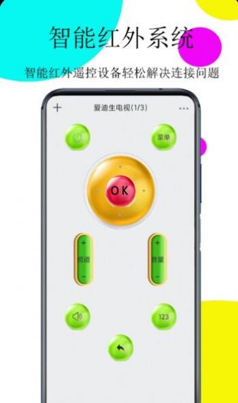 万用遥控器Pro app官网版图1