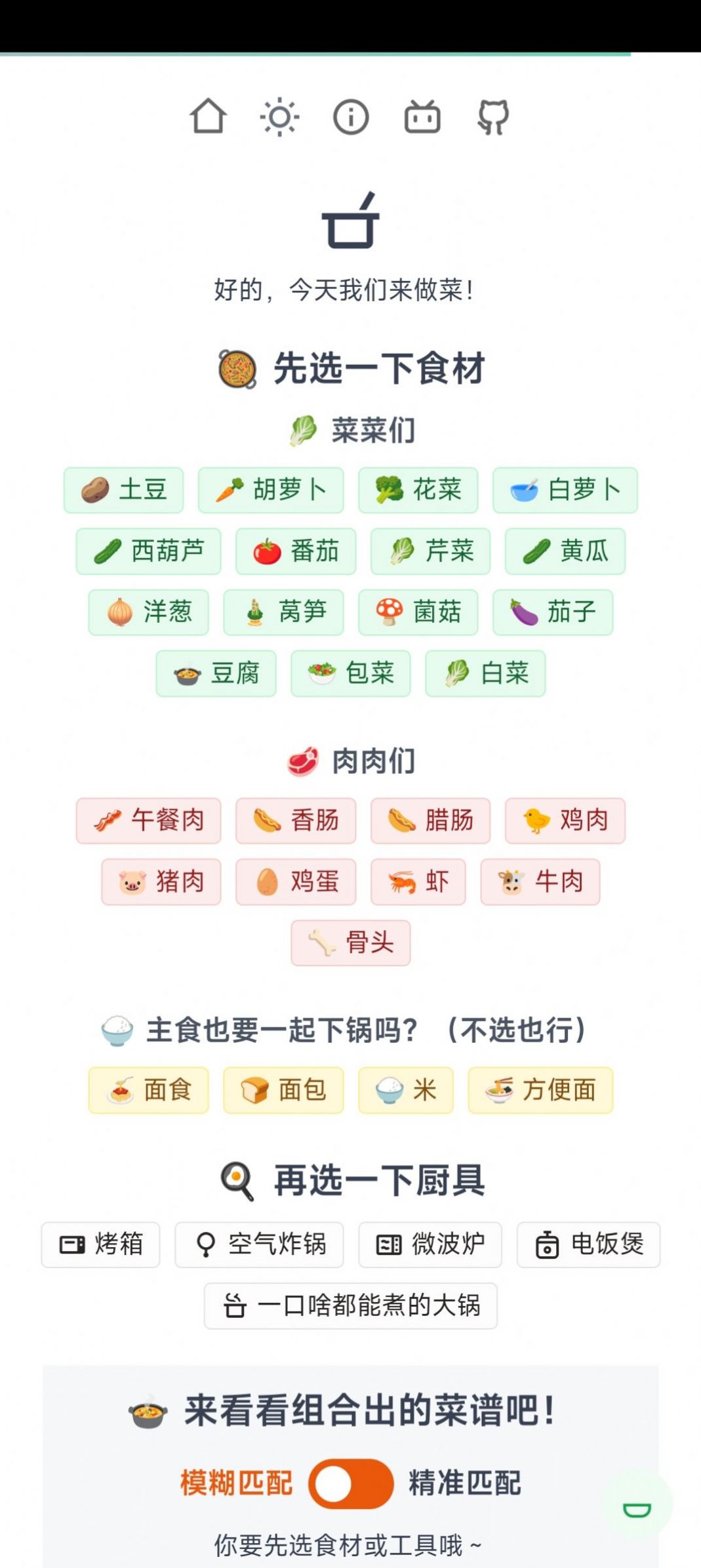 隔离食用手册app官方版图1