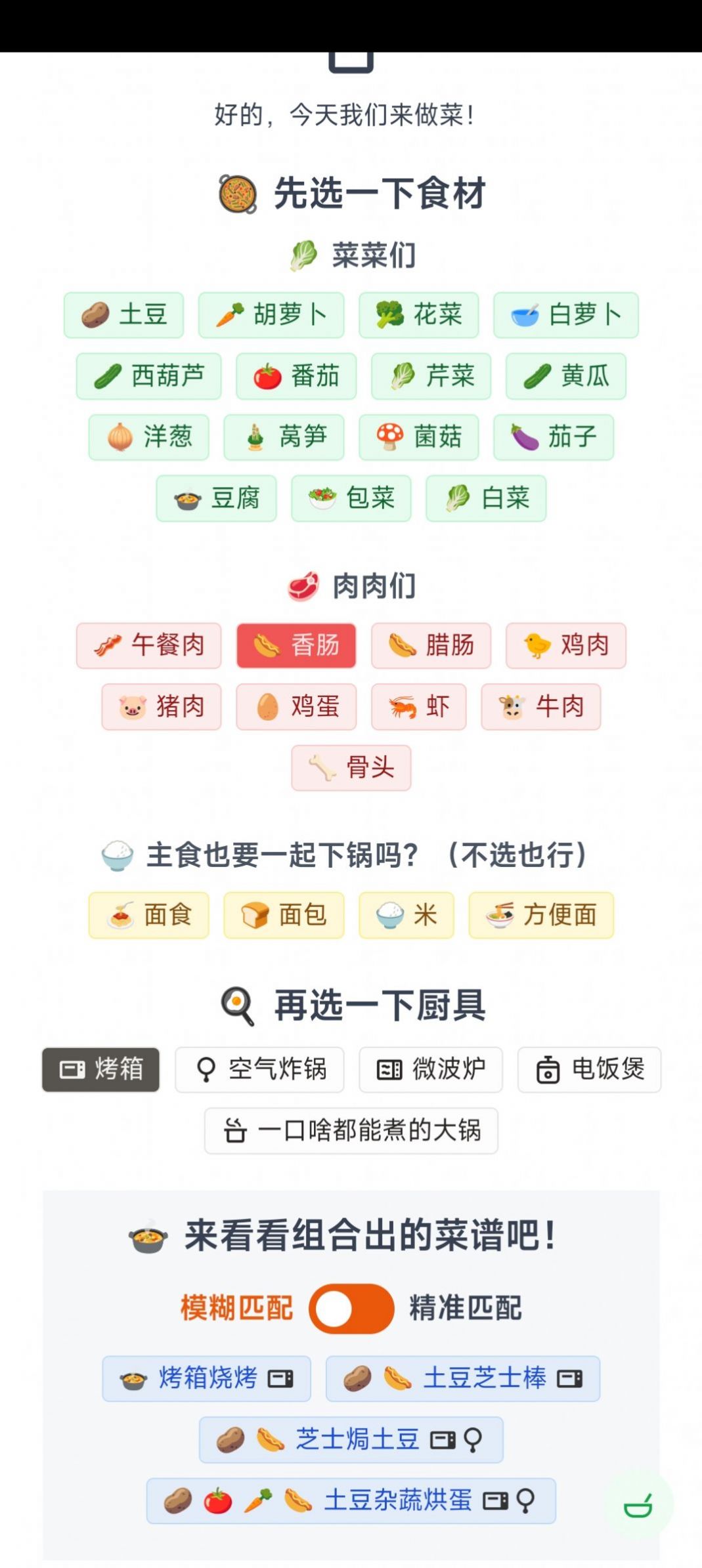 隔离食用手册app官方版图2