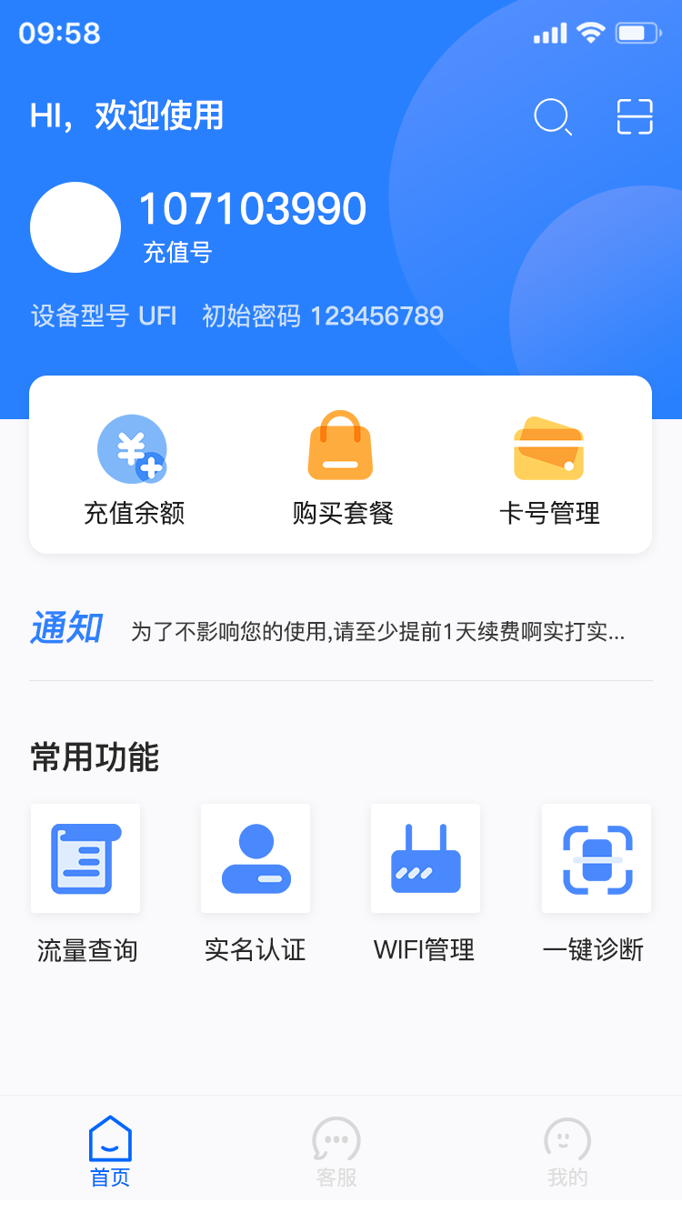 万启智联app手机版图2