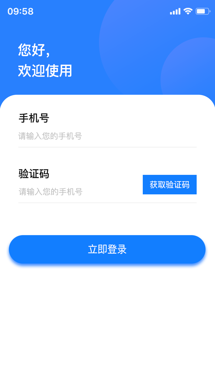 万启智联app图片1