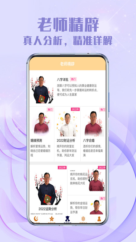 聚宝八字app图1