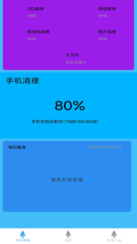 垃圾清理手机加速app图3