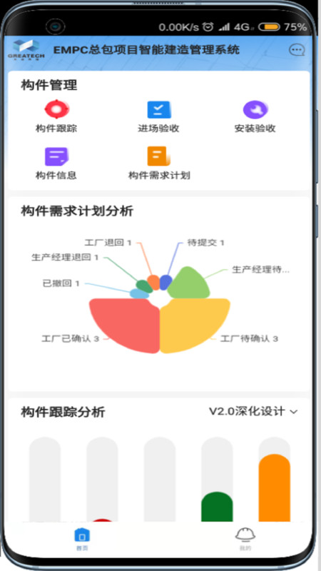 EMPC项目管理app官方版图1