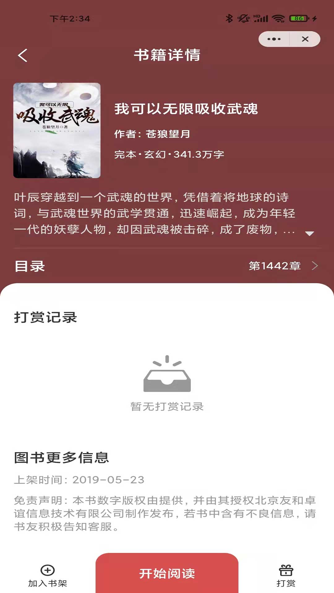 阅爽看书app图片1