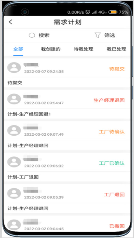 EMPC项目管理app官方版图2