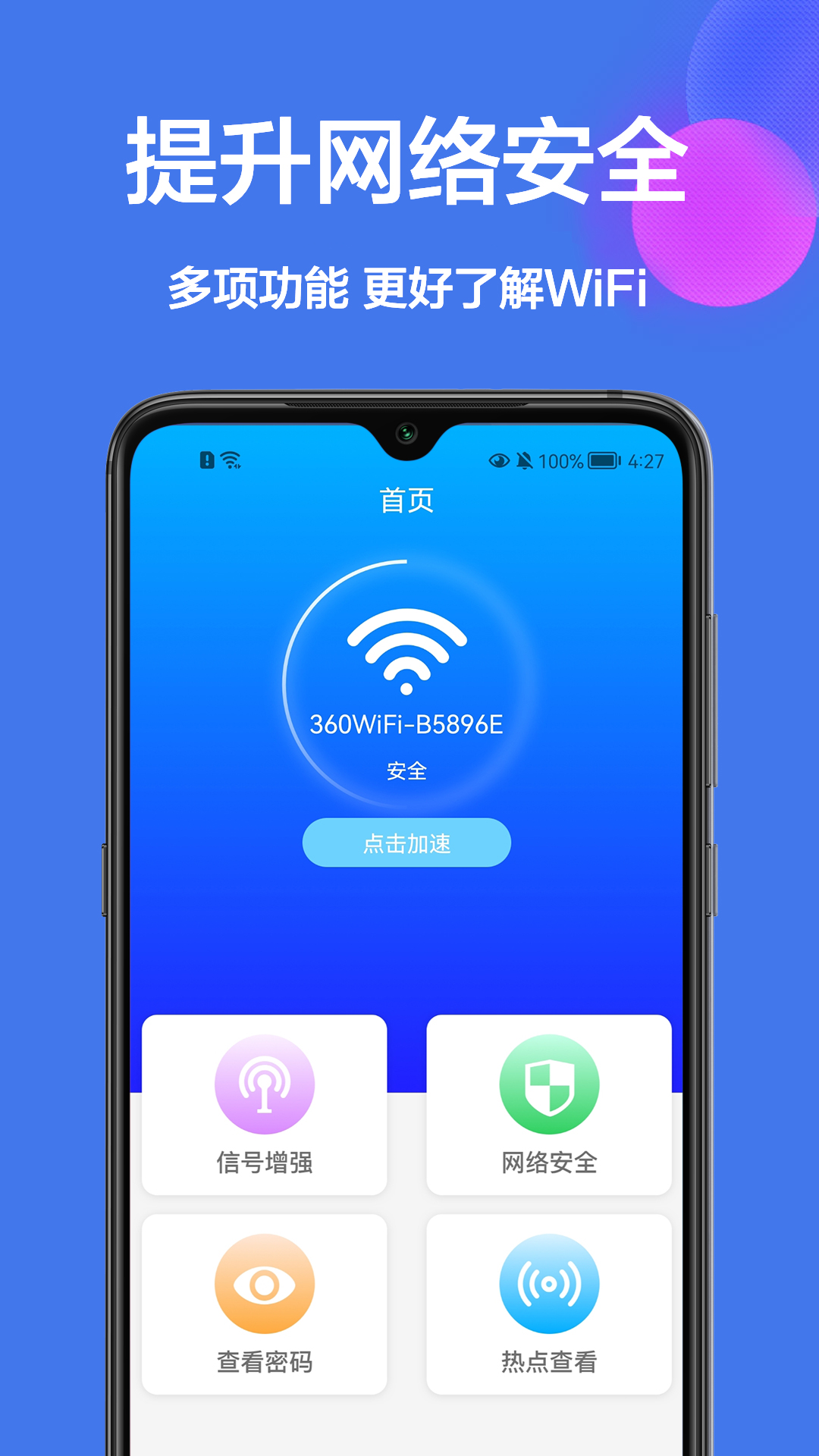 手机网络检察官app图片1