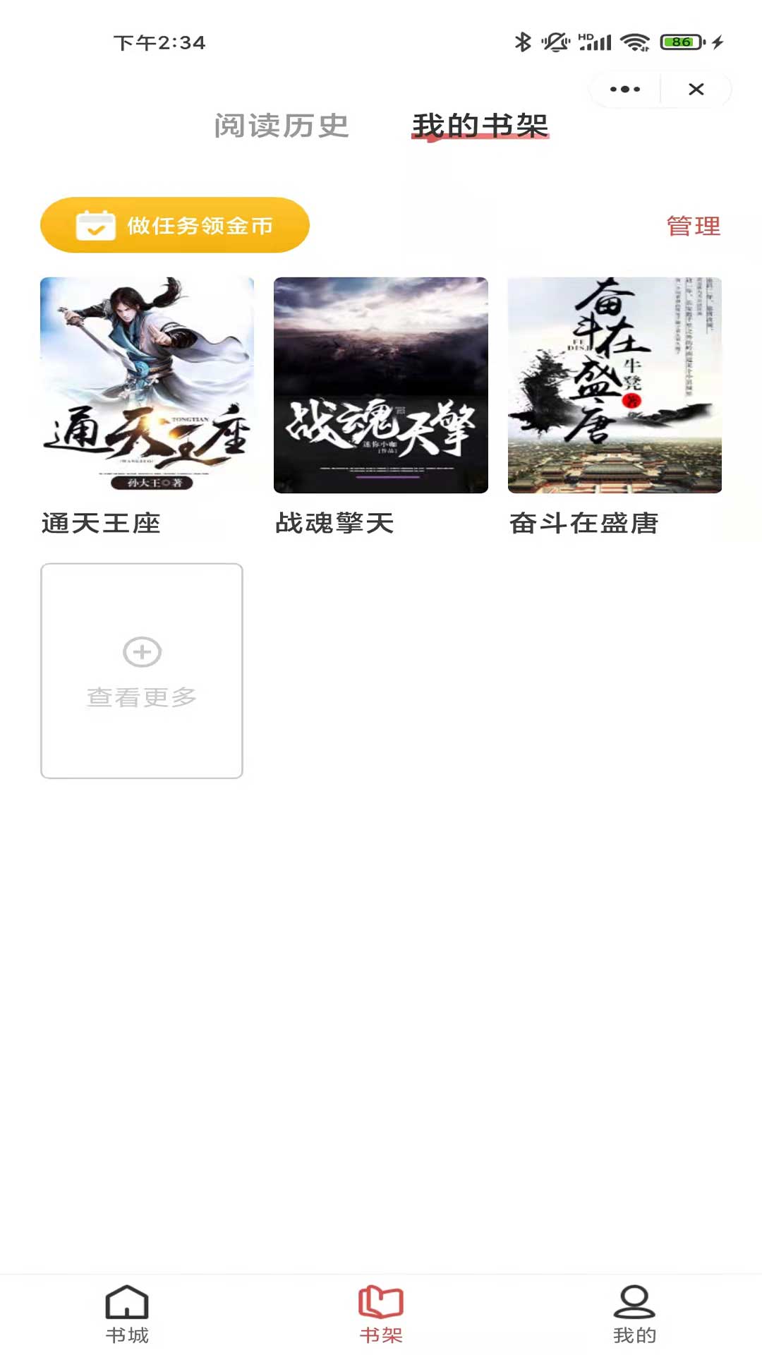阅爽看书app图2