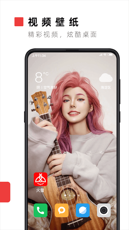 火萤壁纸app图3