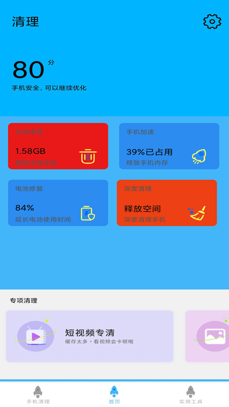 垃圾清理手机加速app图片1