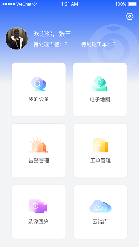 综合视频管理平台app图片1