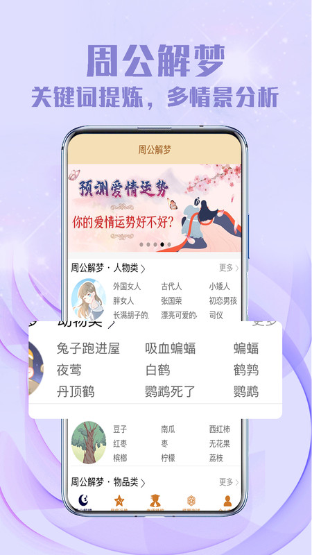 聚宝八字app图片1