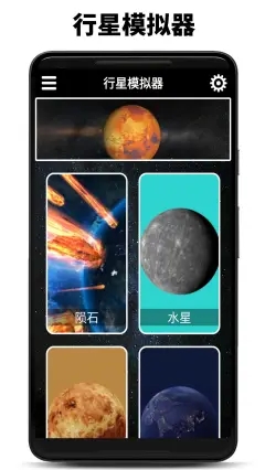 行星模拟器最新版本2022图片2