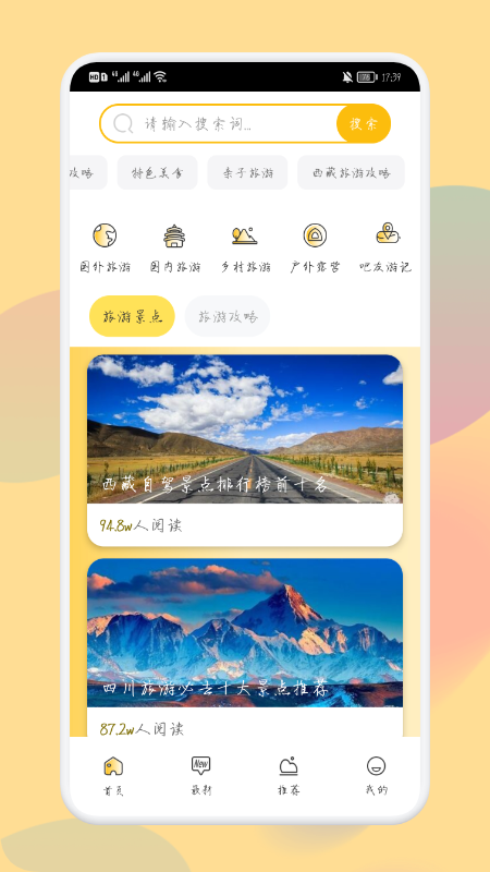 乌冬梦幻旅游app图1