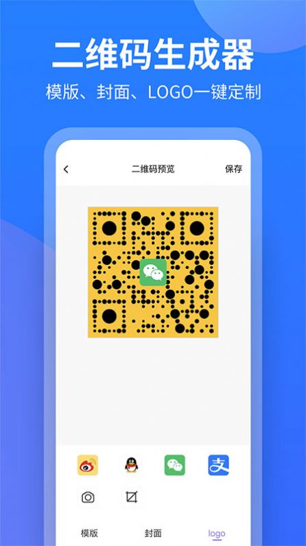 个性二维码制作app图1