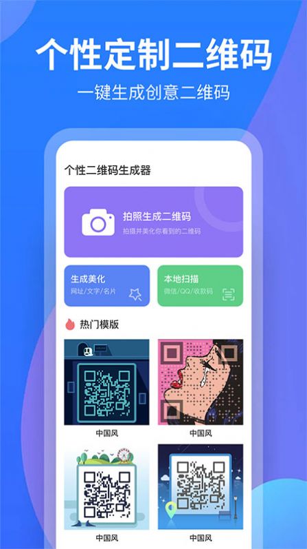 个性二维码制作app图2