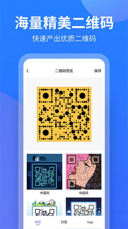 个性二维码制作app图3