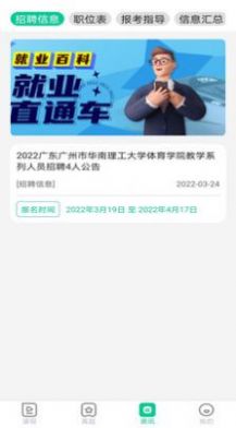 就业直通车app图片2