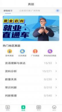 就业直通车app图片1