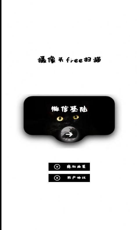 摄像头free扫描app图片1