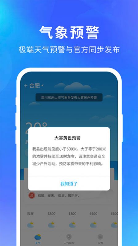 亦心天气weather图1