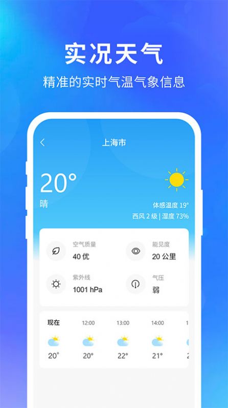 亦心天气weather图2