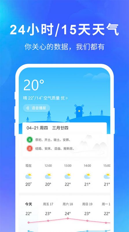 亦心天气weather app图片1