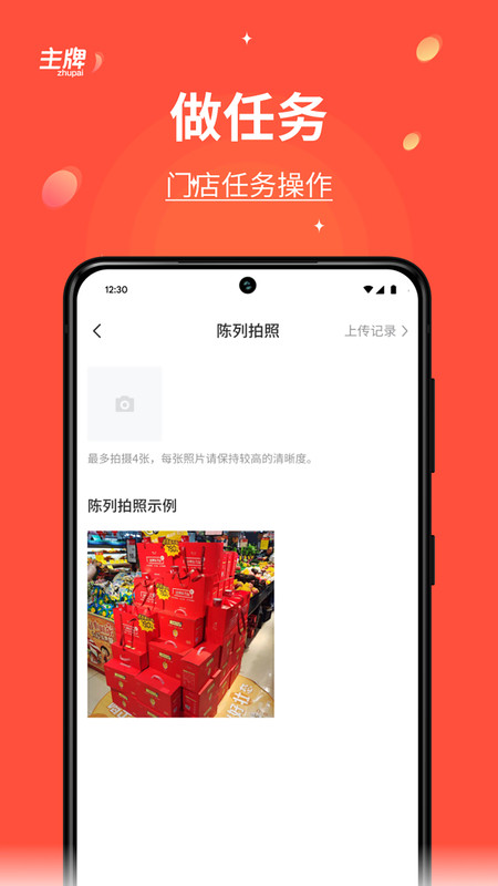 主牌app图3